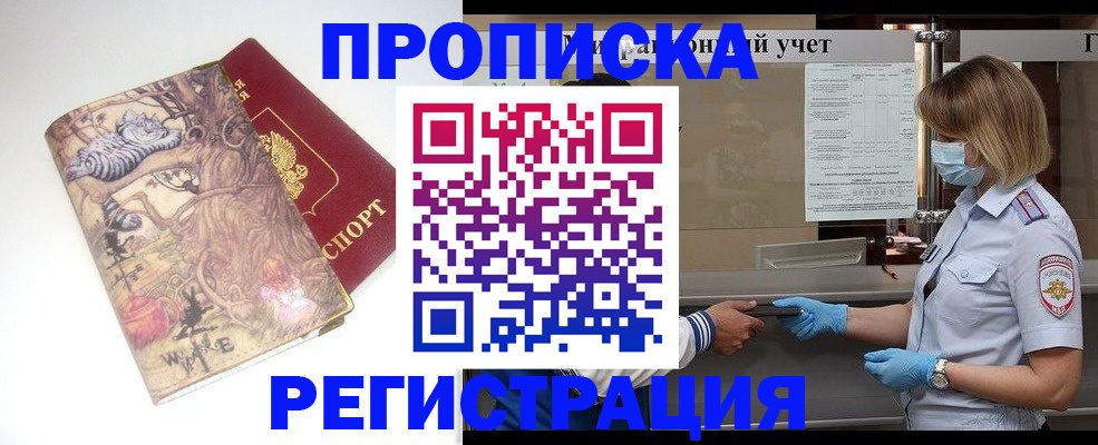 прописка иностранных граждан в Таре