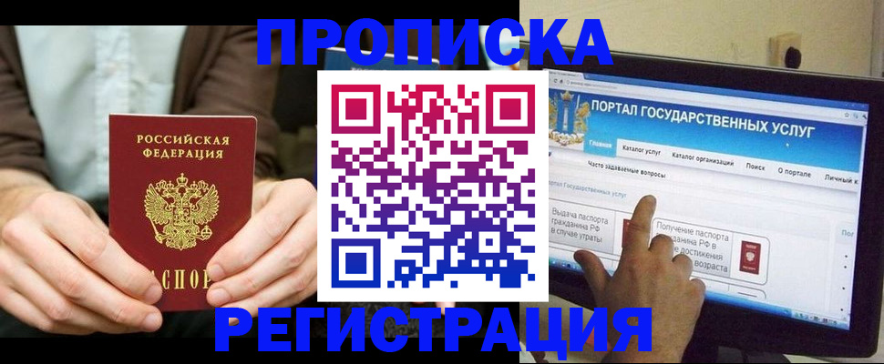 прописка в Таре