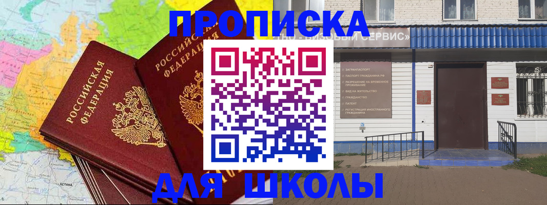 купить прописку в Таре