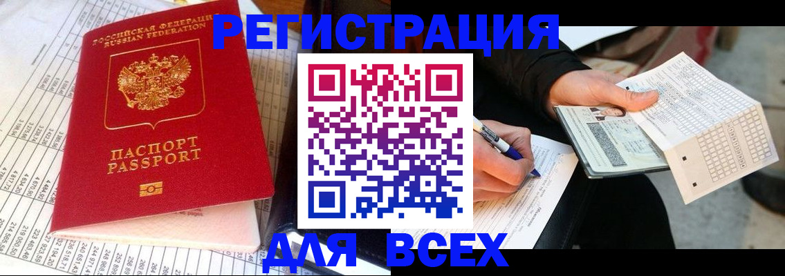 прописка штамп в Таре