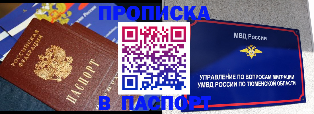 временная регистрация недорого в Таре